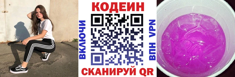 Кодеиновый сироп Lean напиток Lean (лин)  MEGA маркетплейс  Новый Уренгой  закладки 